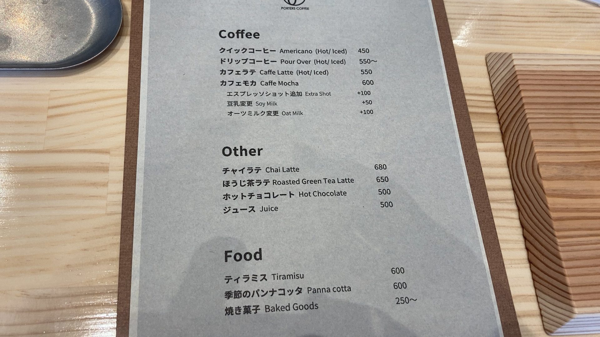 立川【PORTERS COFFEE】メニュー